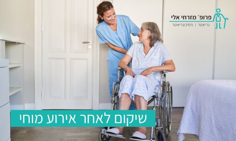 שיקום לאחר אירוע מוחי