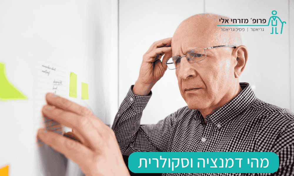 דמנציה וסקולרית